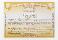 Грамота воздухоплавателя