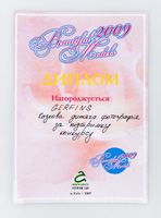 Диплом от Альта Центра и Beautiful models 2009