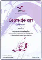 Сертификат партнера Skymall