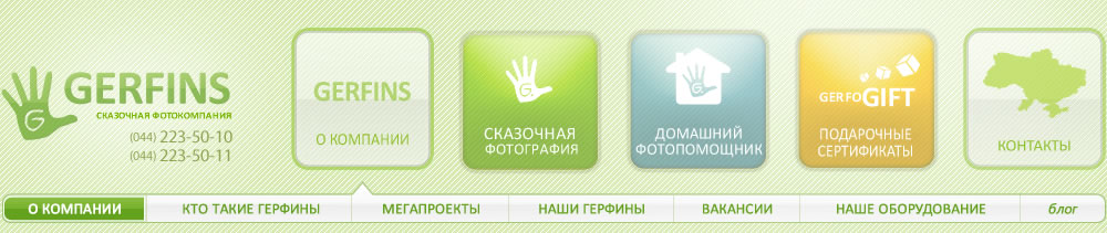 меню раздела история компании | gerfins.ua