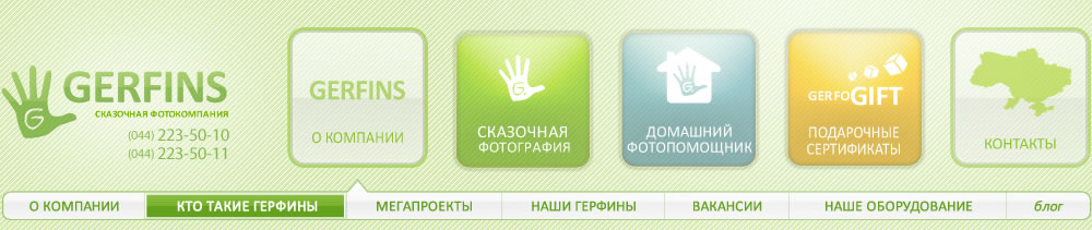 меню раздела история компании | gerfins.ua