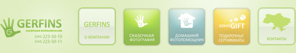 меню раздела фотопродукция | gerfins.ua