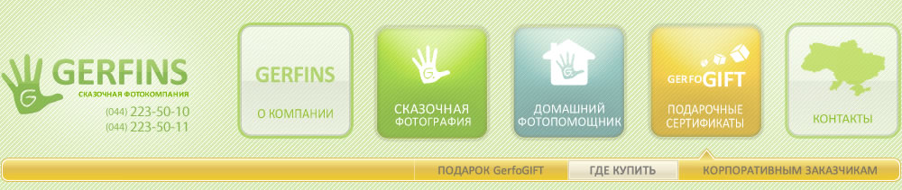 меню раздела история компании | gerfins.ua