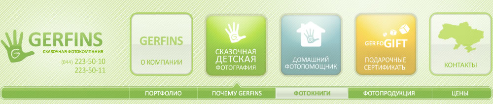 меню раздела история компании | gerfins.ua