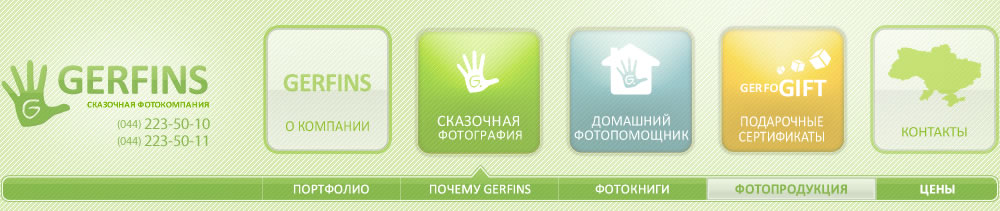 меню раздела история компании | gerfins.ua