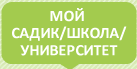 Съемка в садике/школе/университете